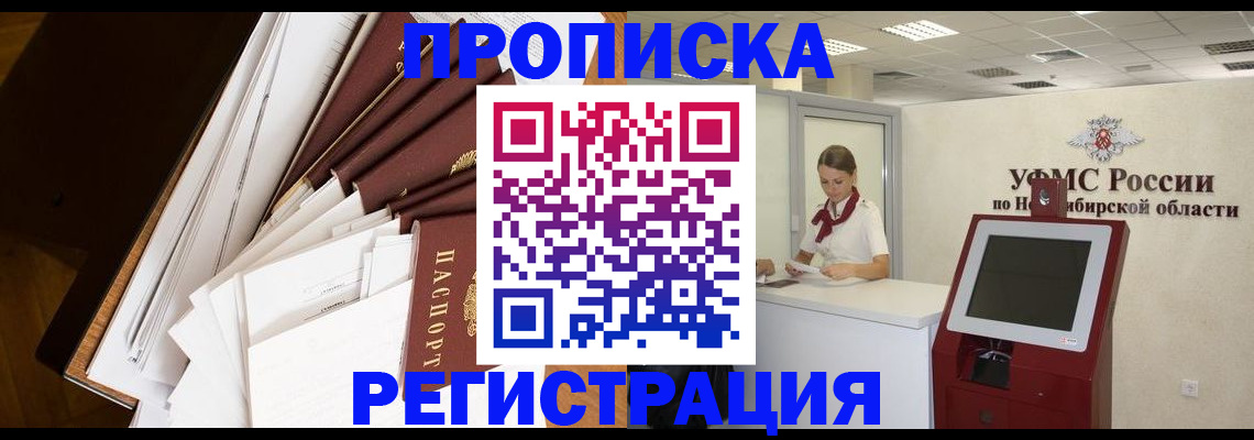 прописка в Лермонтове