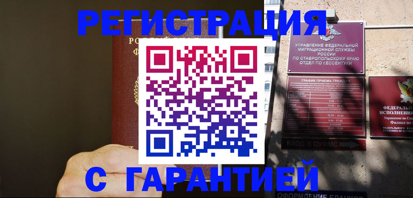временная регистрация законно в Лермонтове